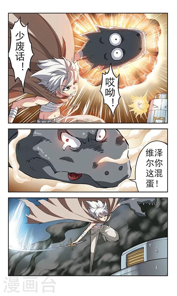 🍚星焰少年 第20话 第5页