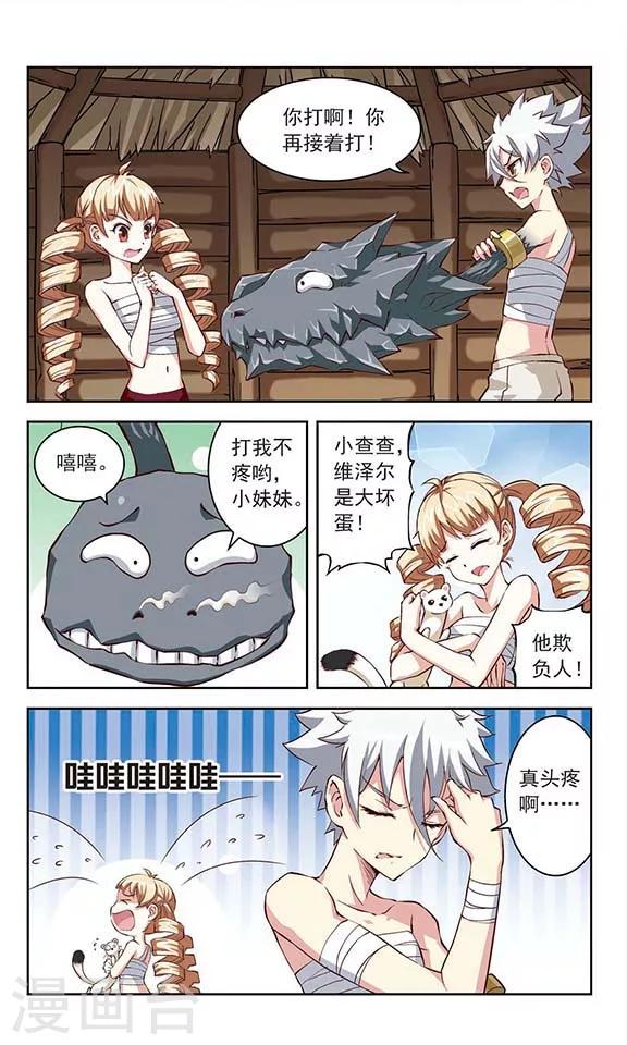 🍚星焰少年 第22话 第10页