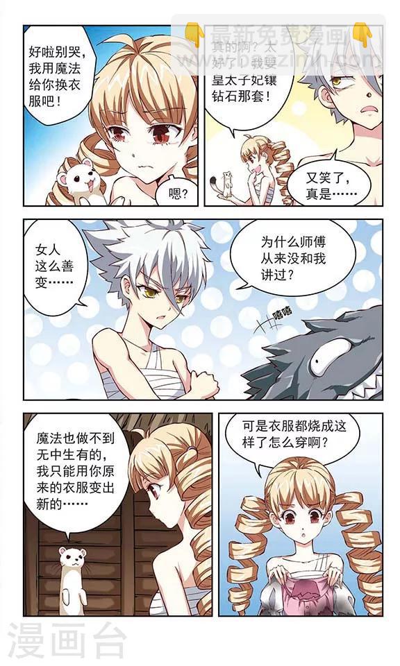 🍚星焰少年 第22话 第11页