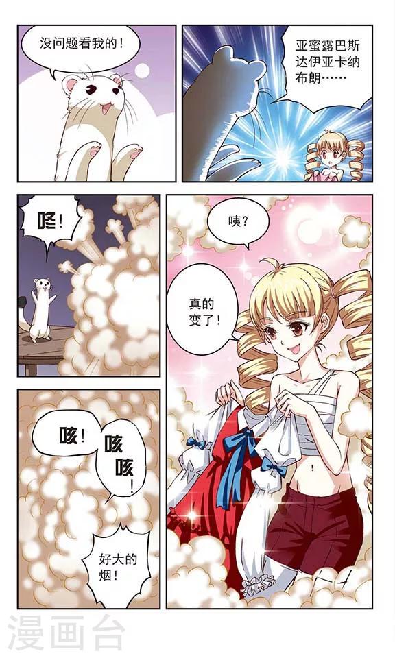 🍚星焰少年 第22话 第12页