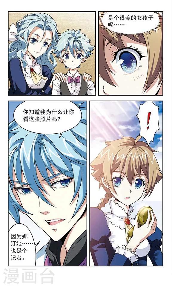 🍚星焰少年 第22话 第4页