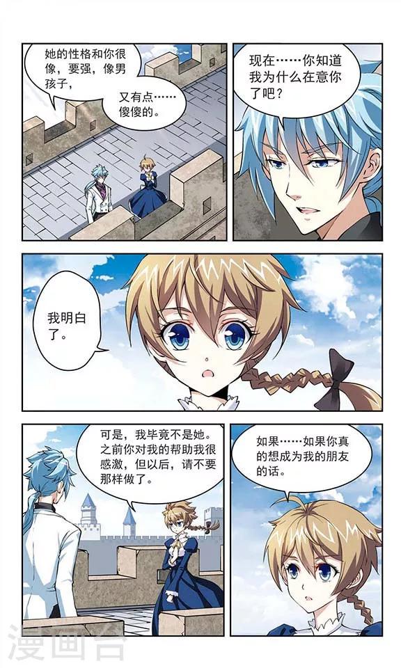 🍚星焰少年 第22话 第5页