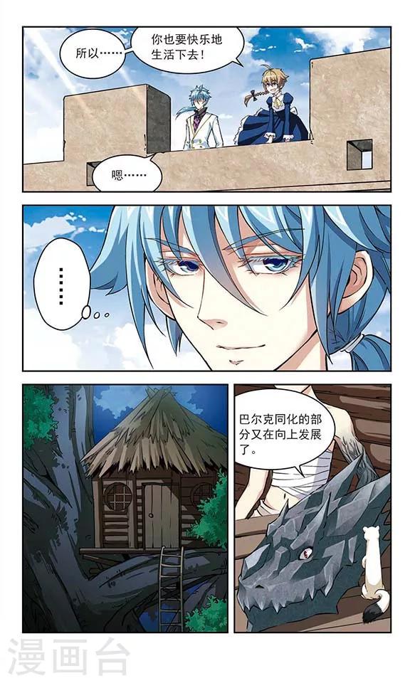 🍚星焰少年 第22话 第7页
