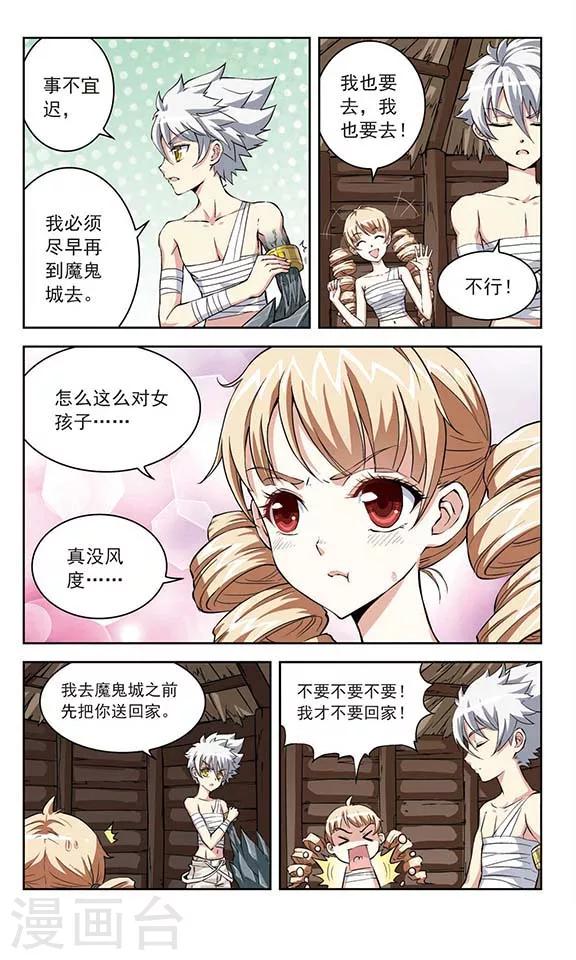 🍚星焰少年 第22话 第8页
