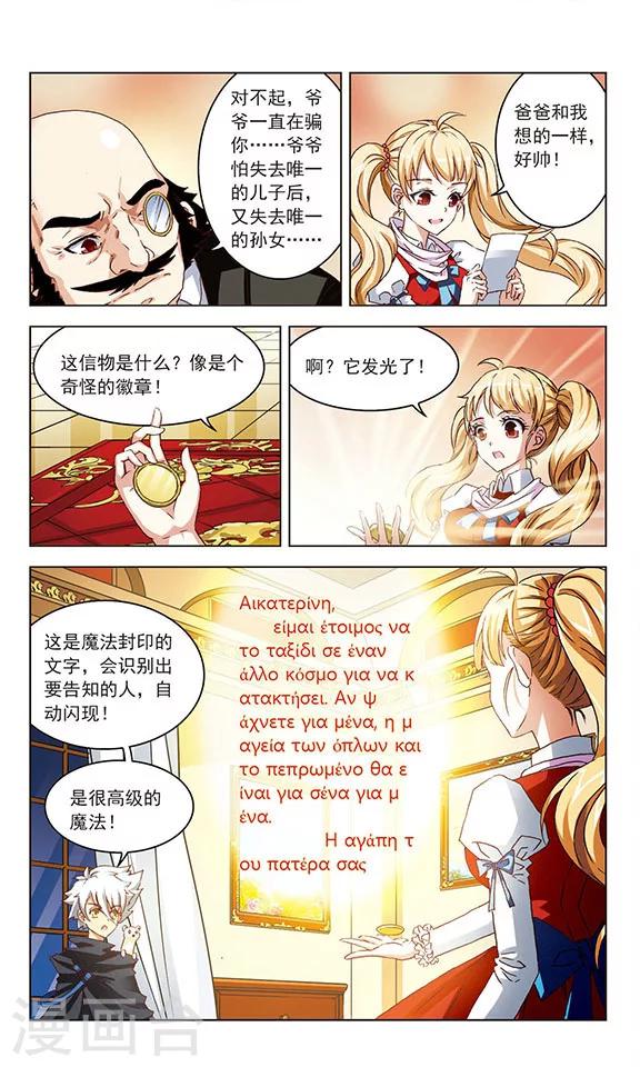 🍚星焰少年 第24话 第6页