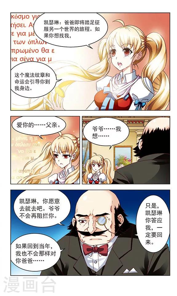 🍚星焰少年 第24话 第7页