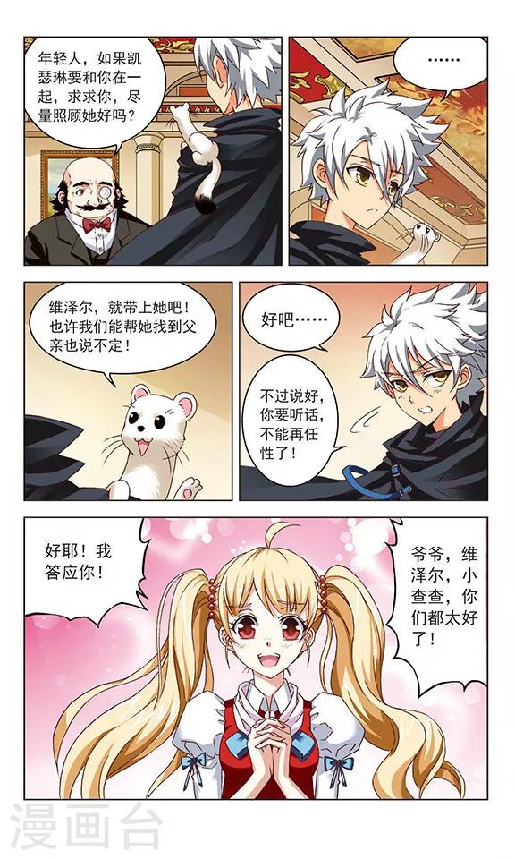 🍚星焰少年 第24话 第8页