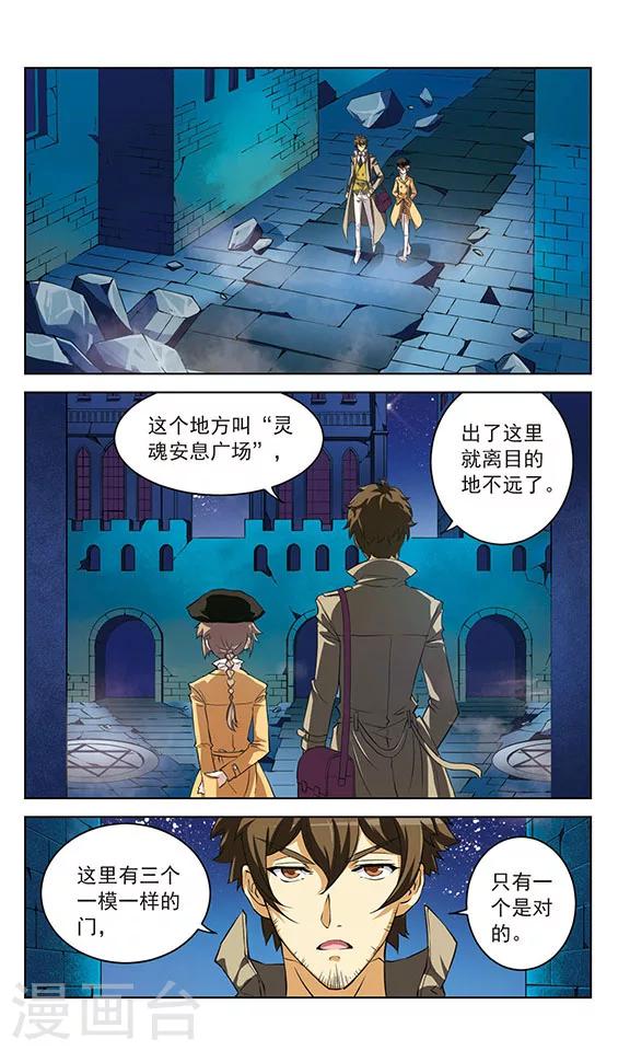 🍚星焰少年 第26话 第10页