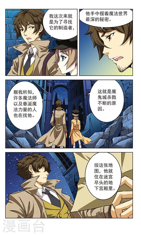 🍚星焰少年 第26话 第4页