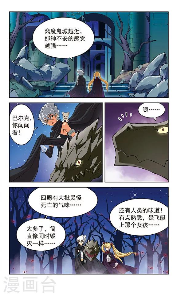 🍚星焰少年 第26话 第7页