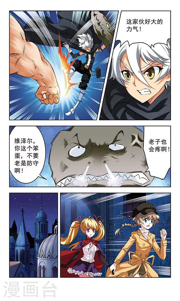 🍚星焰少年 第30话 第3页