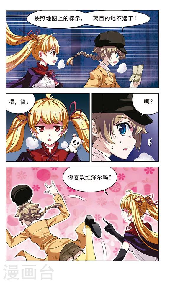 🍚星焰少年 第30话 第4页