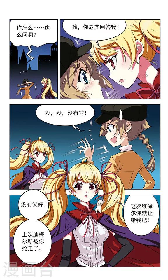 🍚星焰少年 第30话 第5页