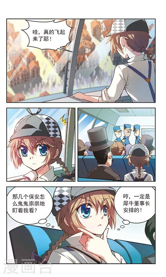 🍚星焰少年 第4话 第10页
