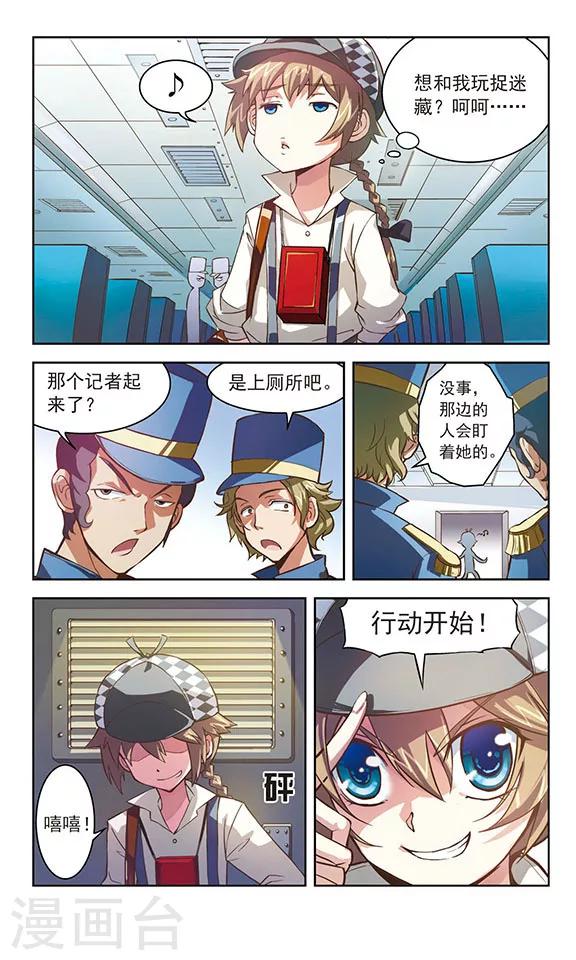 🍚星焰少年 第4话 第11页