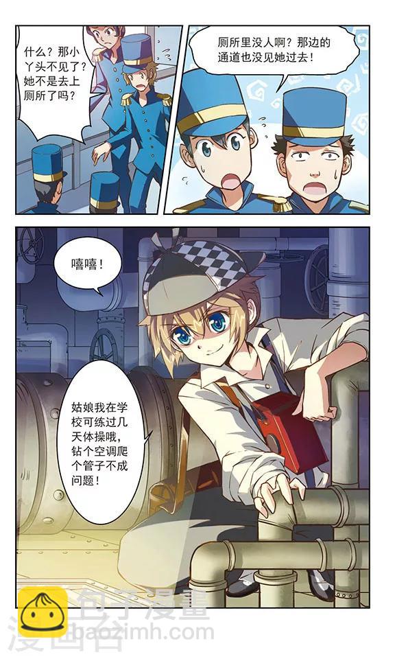 🍚星焰少年 第4话 第12页