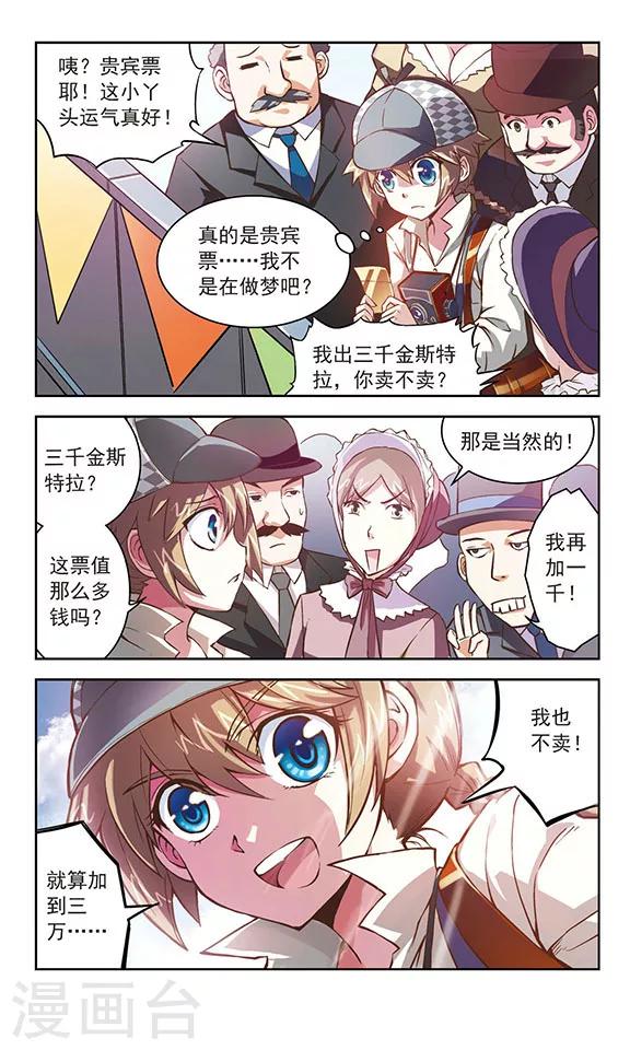🍚星焰少年 第4话 第3页