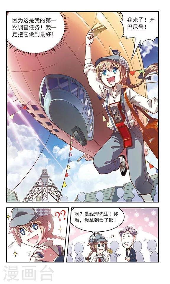 🍚星焰少年 第4话 第4页