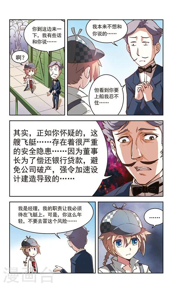 🍚星焰少年 第4话 第5页