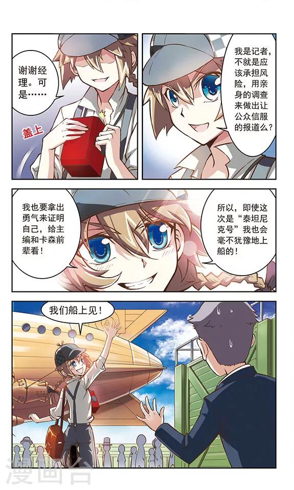 🍚星焰少年 第4话 第6页