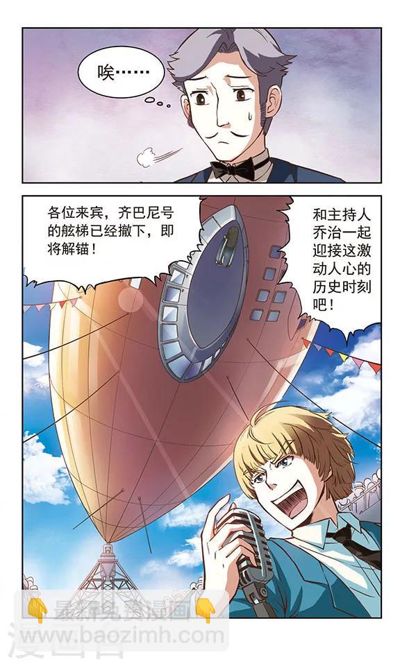 🍚星焰少年 第4话 第7页
