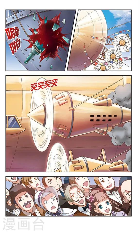 🍚星焰少年 第4话 第8页