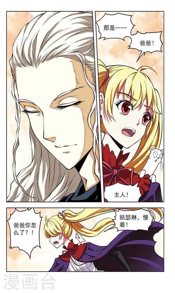 🍚星焰少年 第32话 第12页