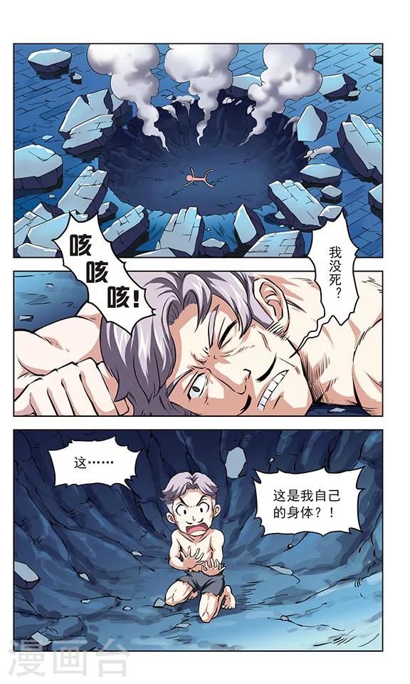🍚星焰少年 第32话 第2页