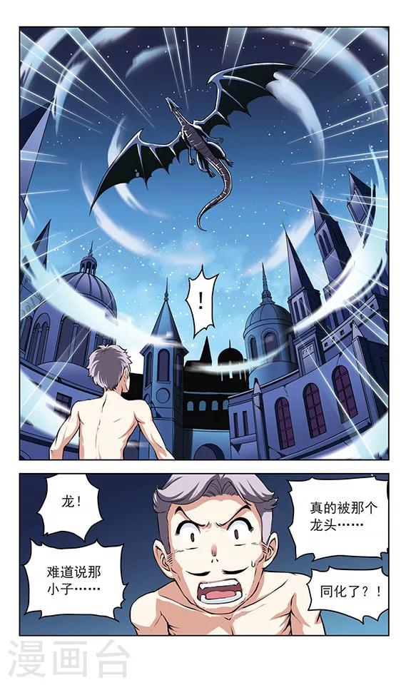 🍚星焰少年 第32话 第3页