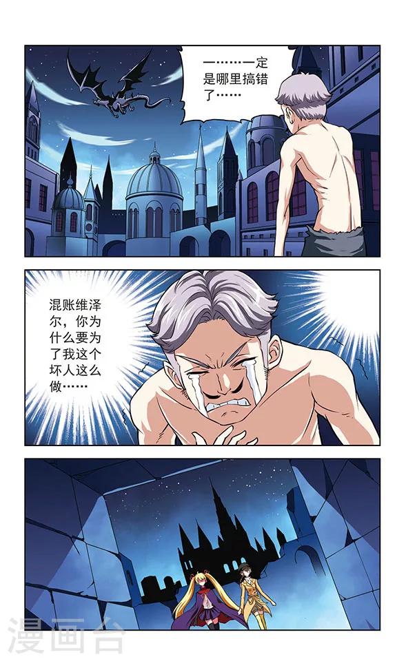 🍚星焰少年 第32话 第5页