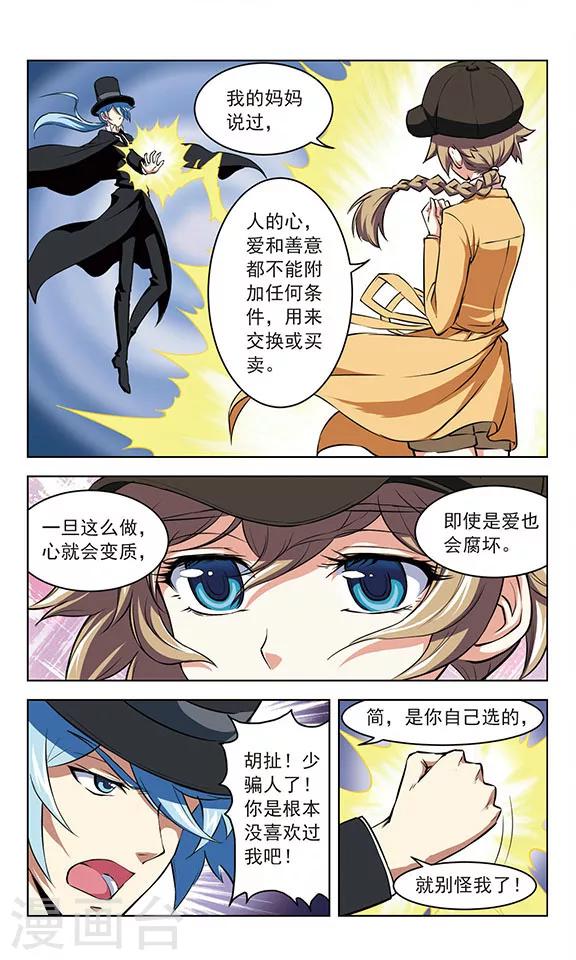 🍚星焰少年 第34话 第10页