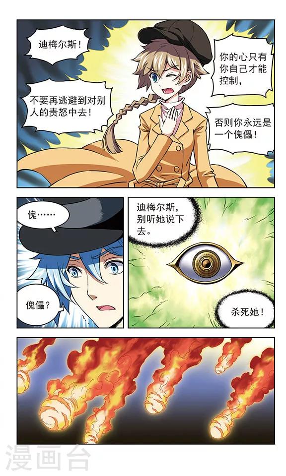 🍚星焰少年 第34话 第11页