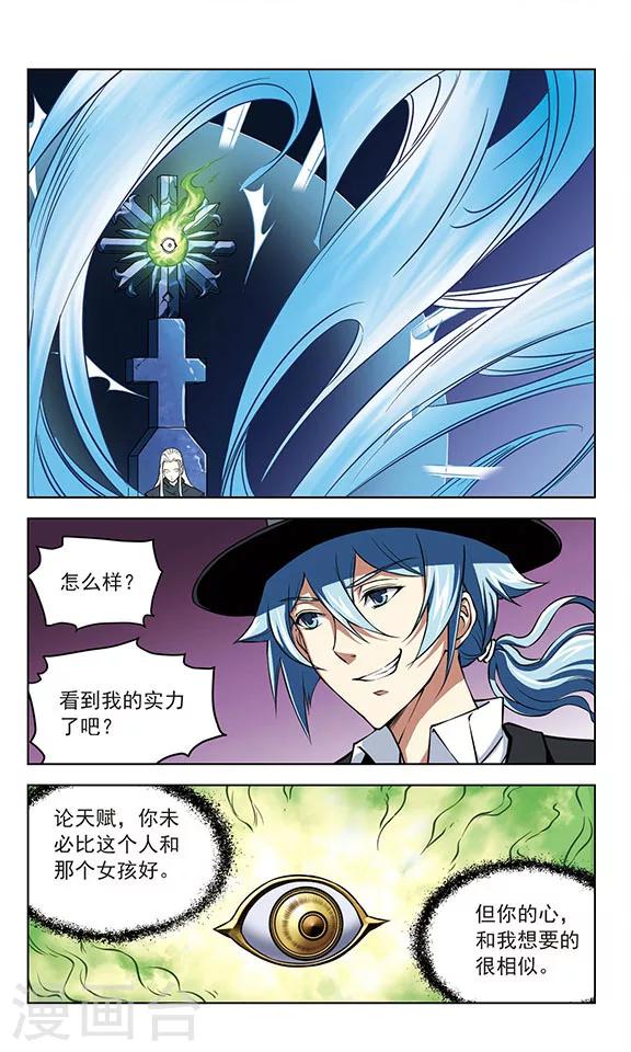 🍚星焰少年 第34话 第2页