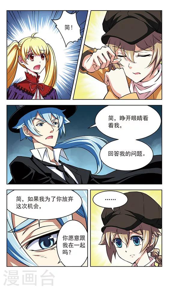 🍚星焰少年 第34话 第8页