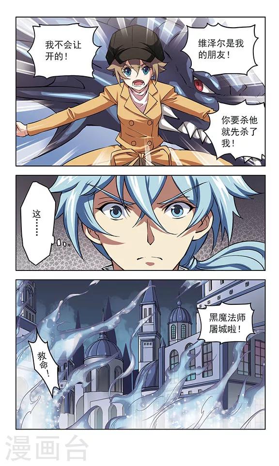 🍚星焰少年 第36话 第7页