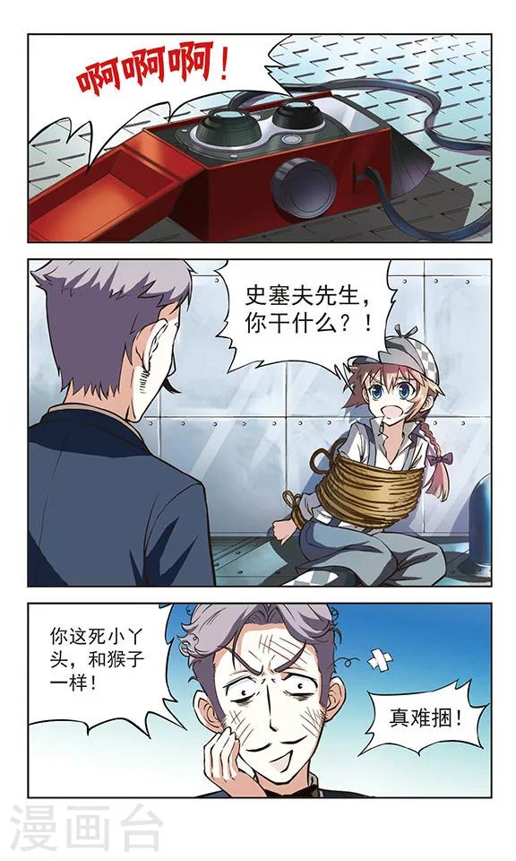 🍚星焰少年 第6话 第11页