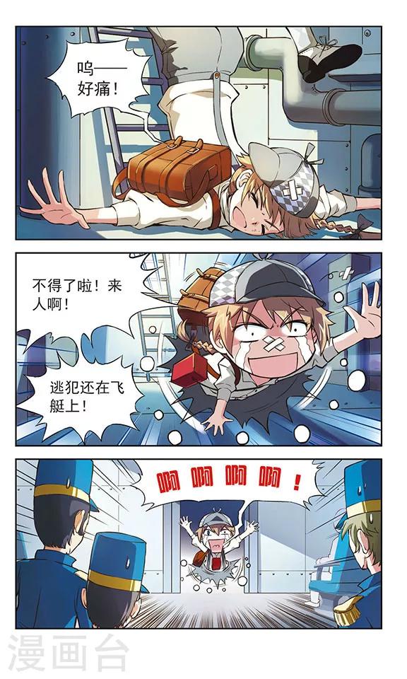 🍚星焰少年 第6话 第4页