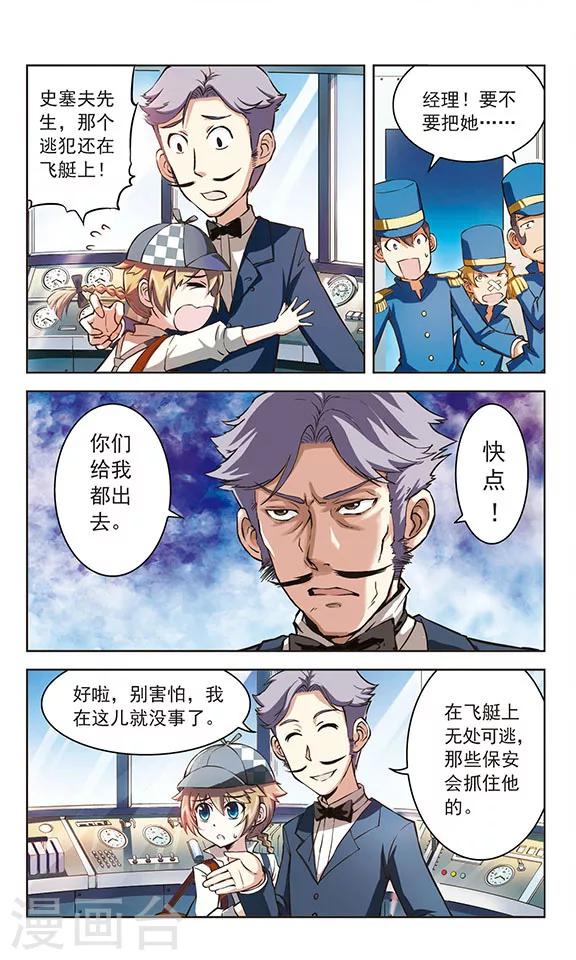 🍚星焰少年 第6话 第6页