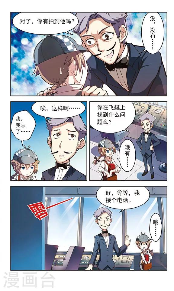🍚星焰少年 第6话 第7页