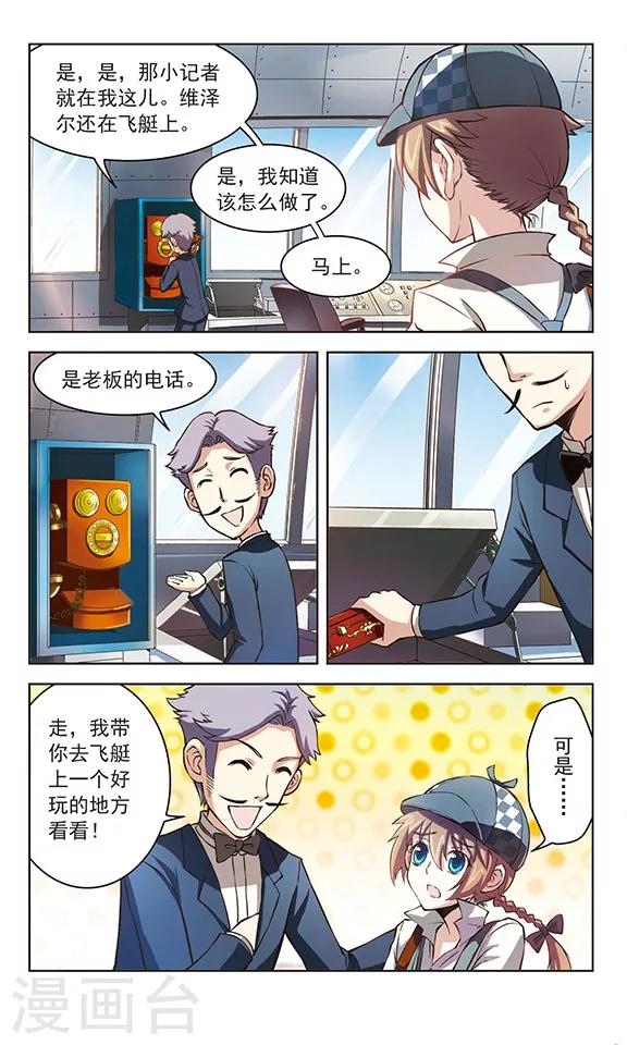 🍚星焰少年 第6话 第8页