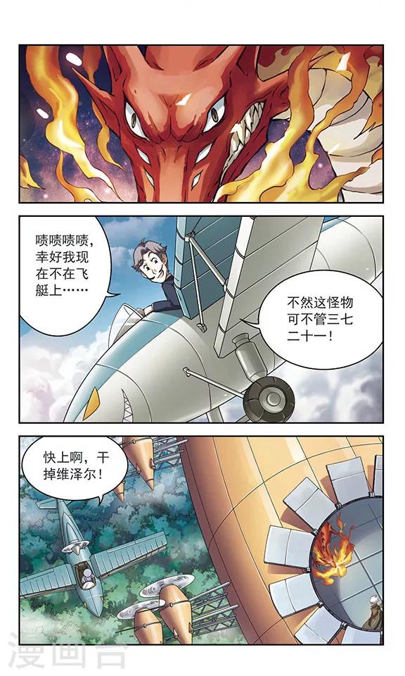 🍚星焰少年 第8话 第2页