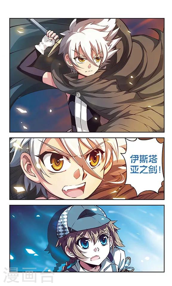 🍚星焰少年 第8话 第5页
