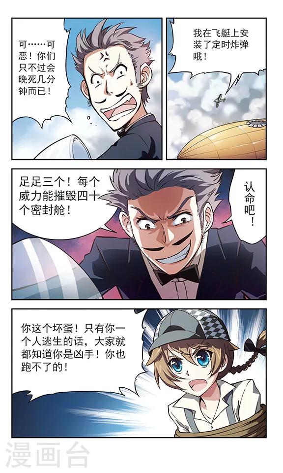 🍚星焰少年 第8话 第8页