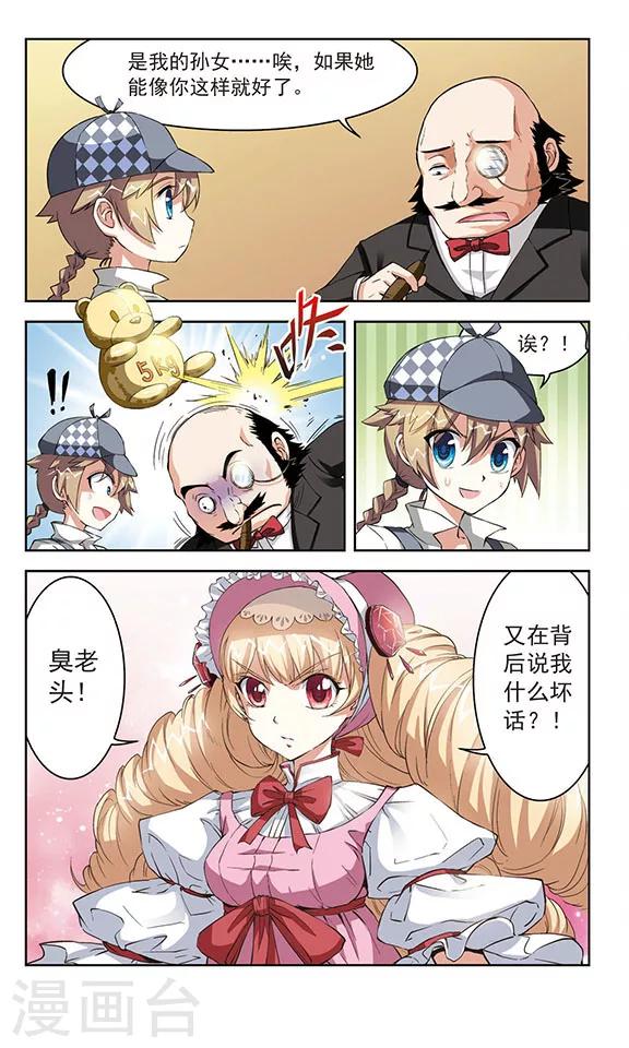 🍚星焰少年 第10话 第12页