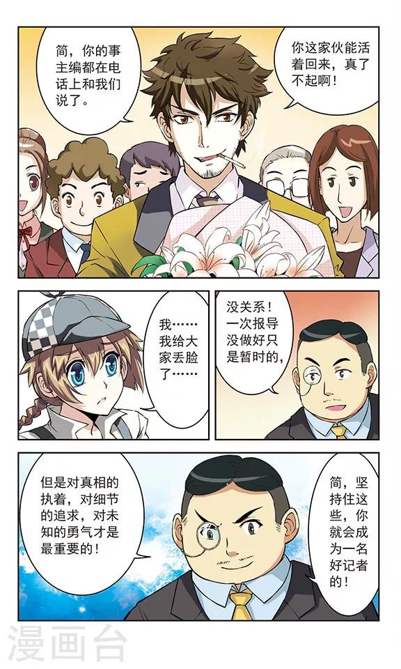 🍚星焰少年 第10话 第4页