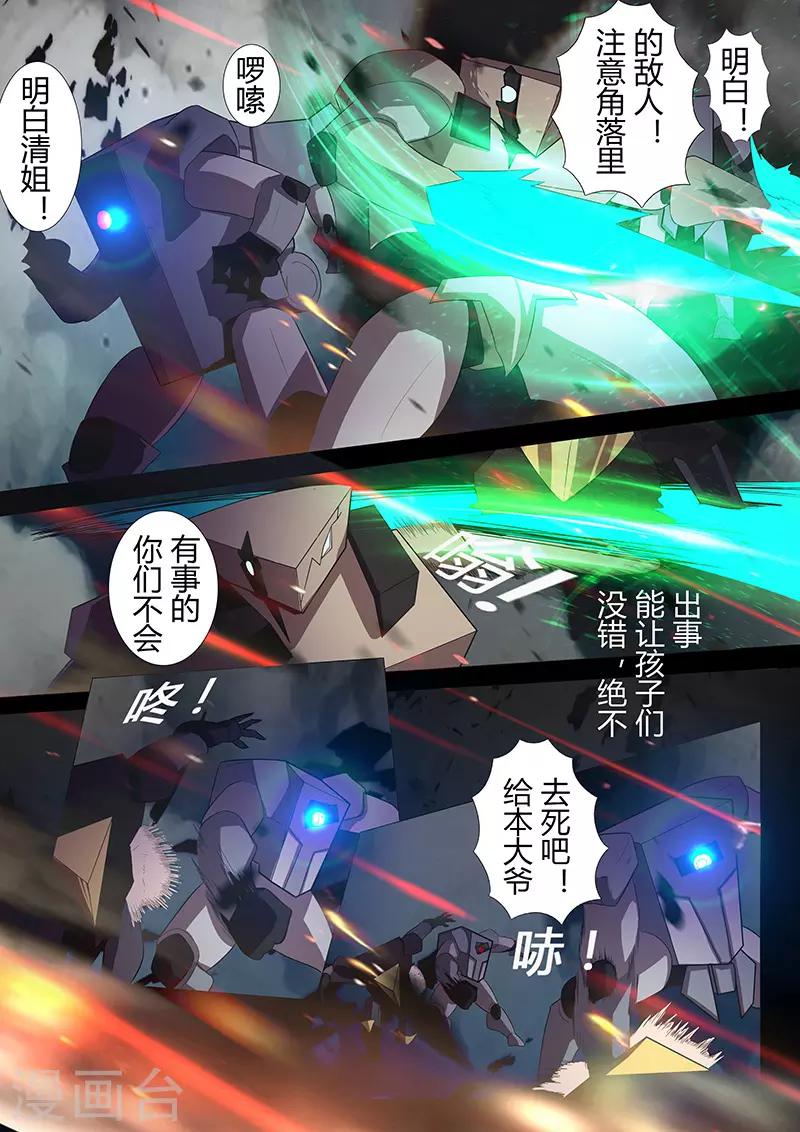 🍚星元孤儿 第102话 背水一战 第10页