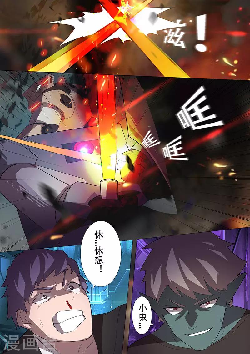 🍚星元孤儿 第102话 背水一战 第12页