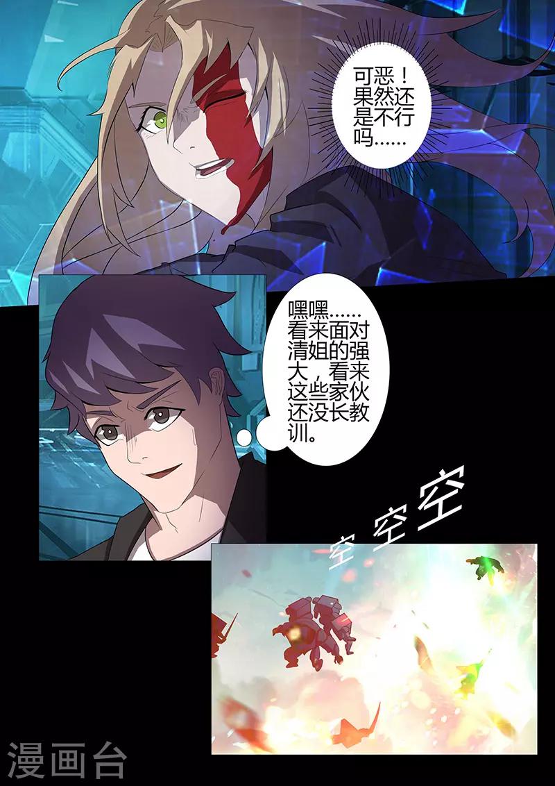 🍚星元孤儿 第102话 背水一战 第3页
