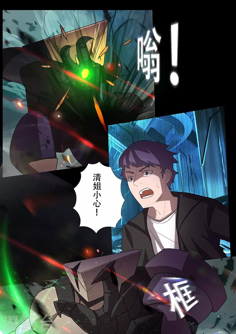 🍚星元孤儿 第102话 背水一战 第4页