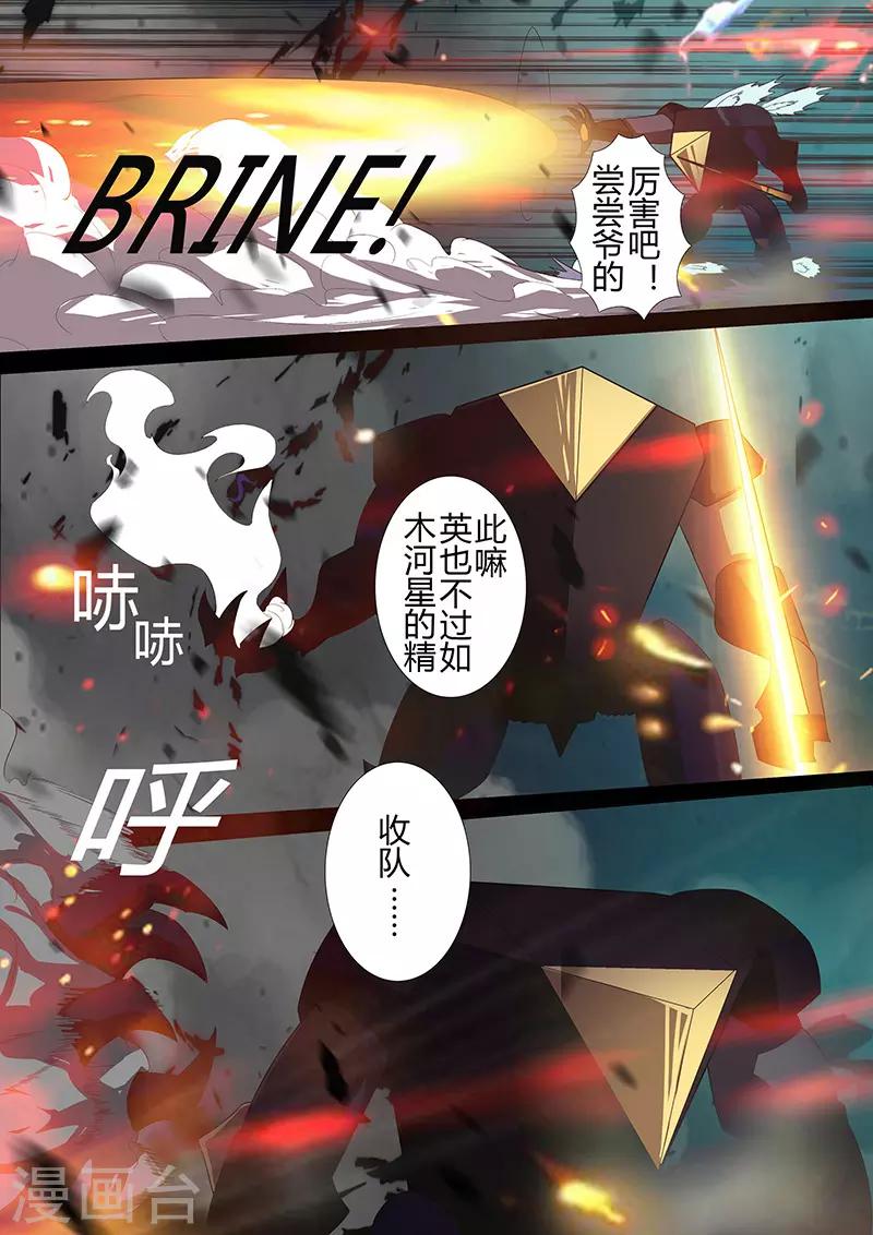 🍚星元孤儿 第102话 背水一战 第5页